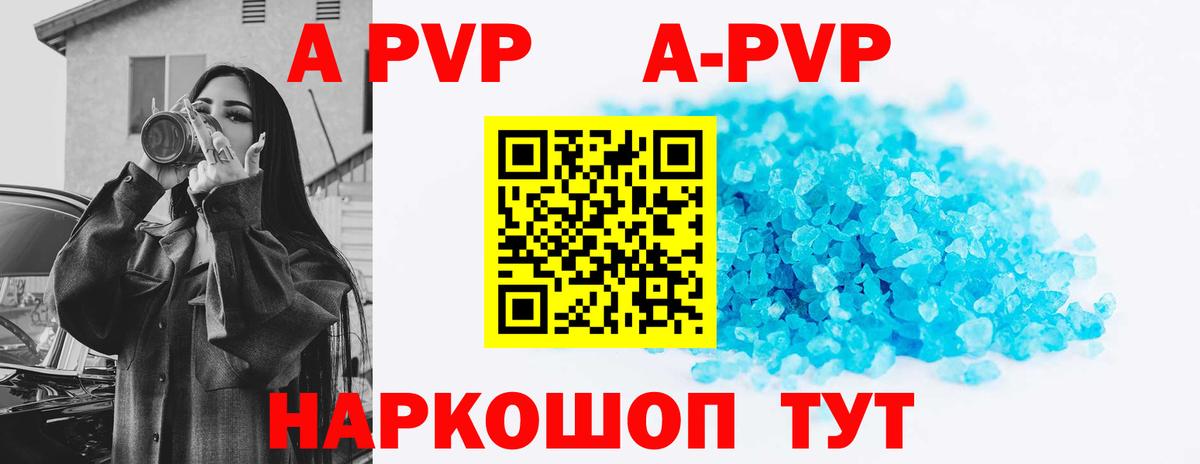 A-PVP кристаллы Тайшет
