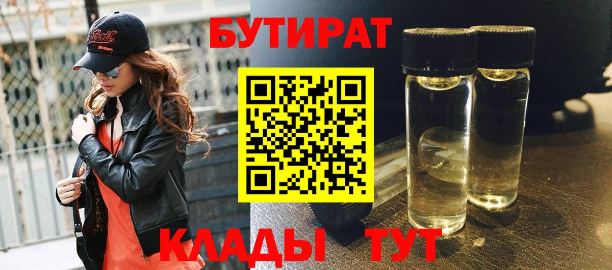 Бутират вода Тайшет