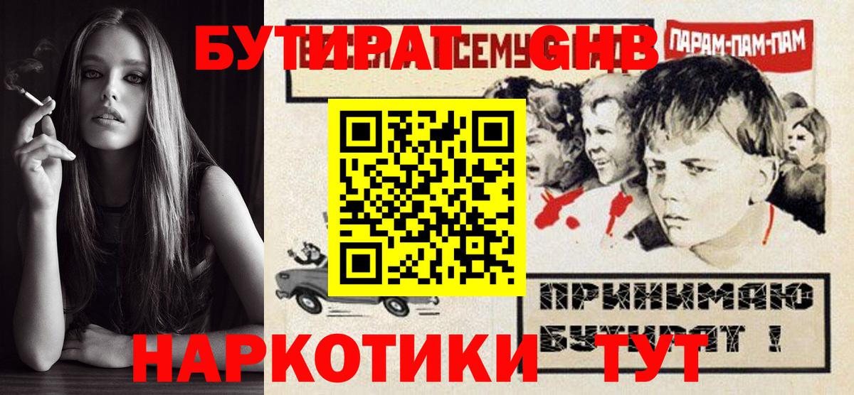 Бутират вода  Вход с VPN  Тайшет 
