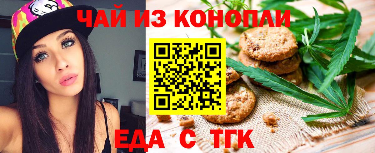 Canna-Cookies конопля  Тайшет 