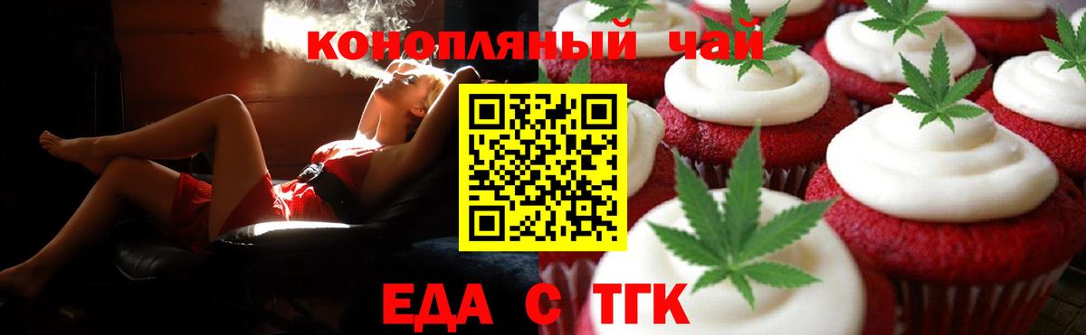 Еда ТГК конопля  Вход с VPN  Тайшет 