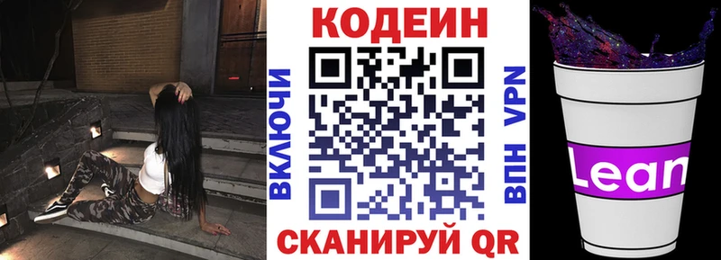 Кодеиновый сироп Lean Purple Drank  Тайшет 