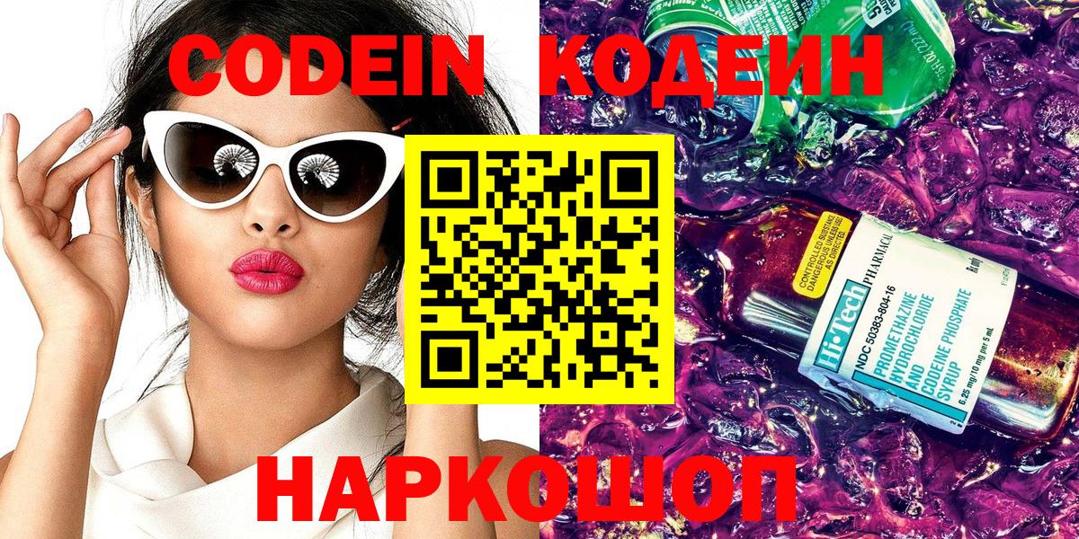 Тайшет  Codein напиток Lean (лин)  Вход с VPN  Кодеиновый сироп Lean Purple Drank 