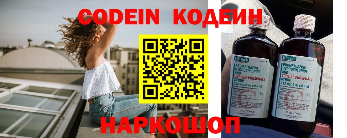 Codein напиток Lean (лин) Тайшет