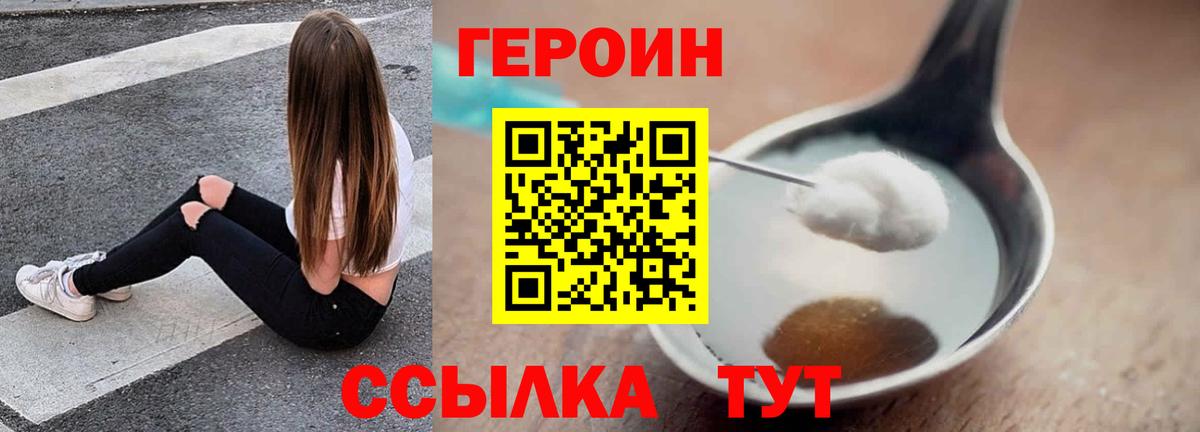ГЕРОИН белый Тайшет