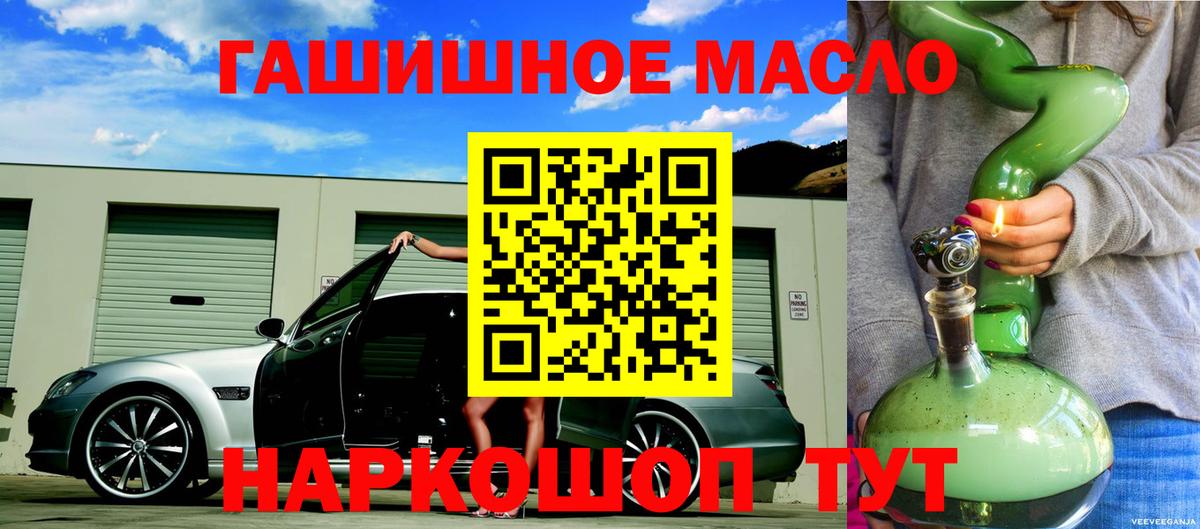 Тайшет  ТГК жижа  ТГК THC oil  Вход с VPN 